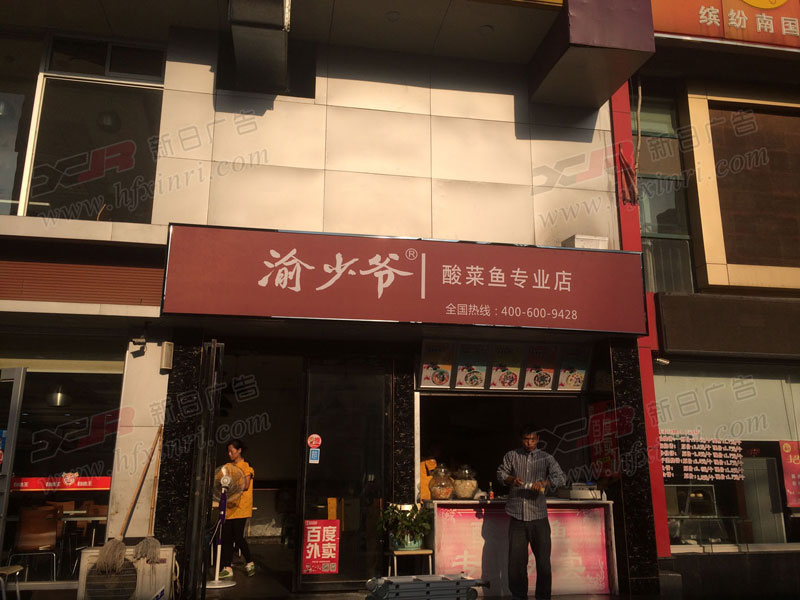 肥东县门头店招制作公司哪家好